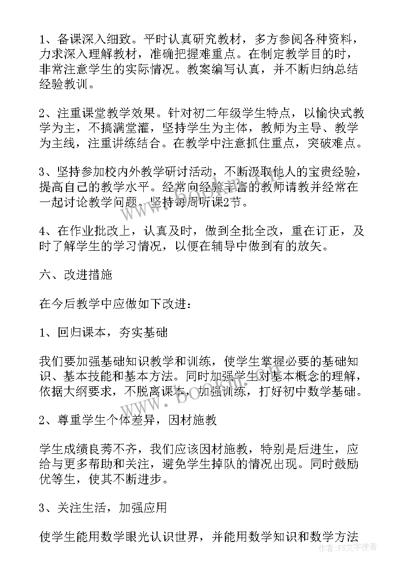 数学教师教研个人心得体会 数学教师个人工作总结(大全6篇)