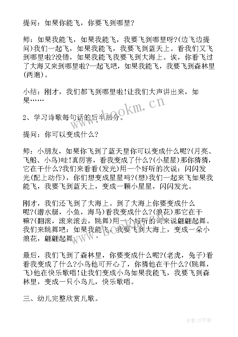 大班飞呀飞教学反思(模板5篇)