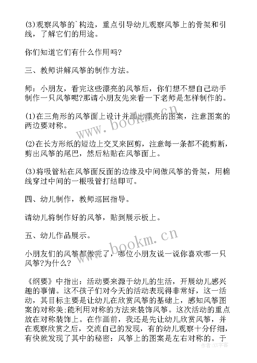 大班飞呀飞教学反思(模板5篇)