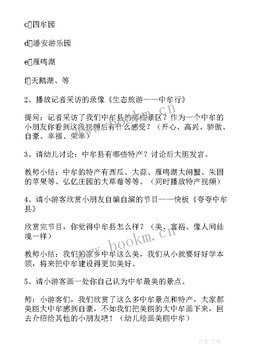 最新中班教案我的家乡漳州 我的家乡教案(汇总8篇)