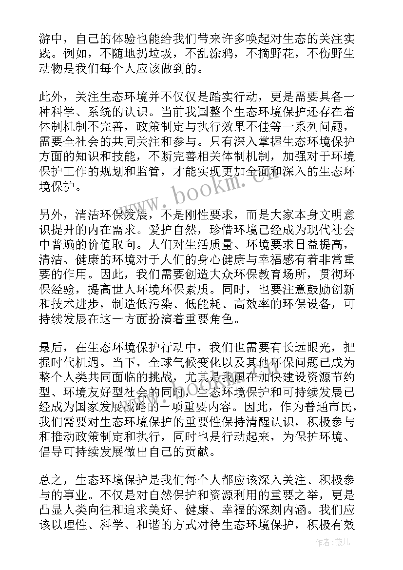 最新生态发展的心得体会 生态发展心得体会(实用6篇)