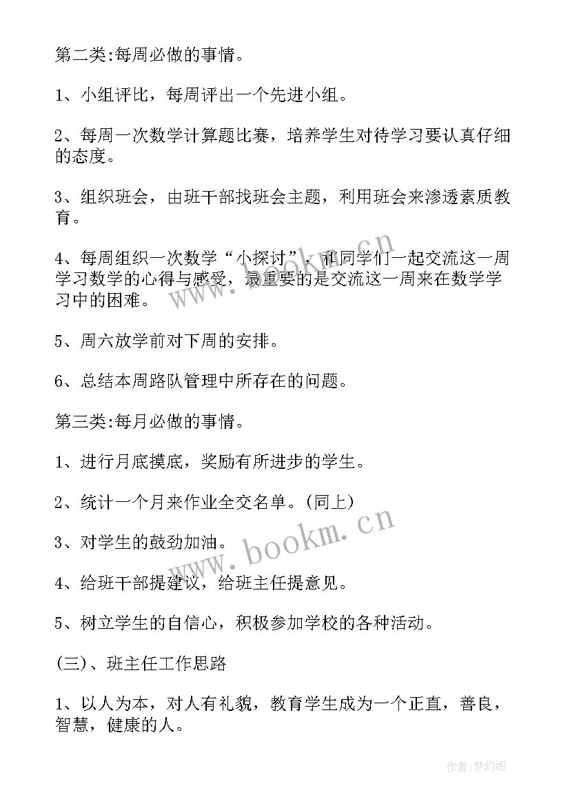 2023年初一周计划表 初一开学第一周的教学工作计划(大全5篇)