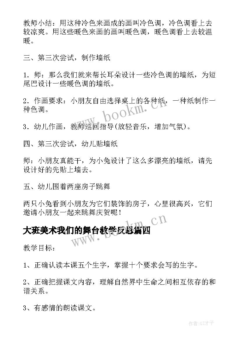 2023年大班美术我们的舞台教学反思(精选5篇)