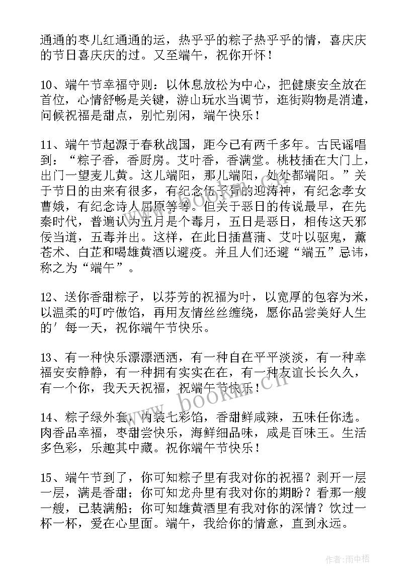 最新小学生端午祝福语短句(优质5篇)