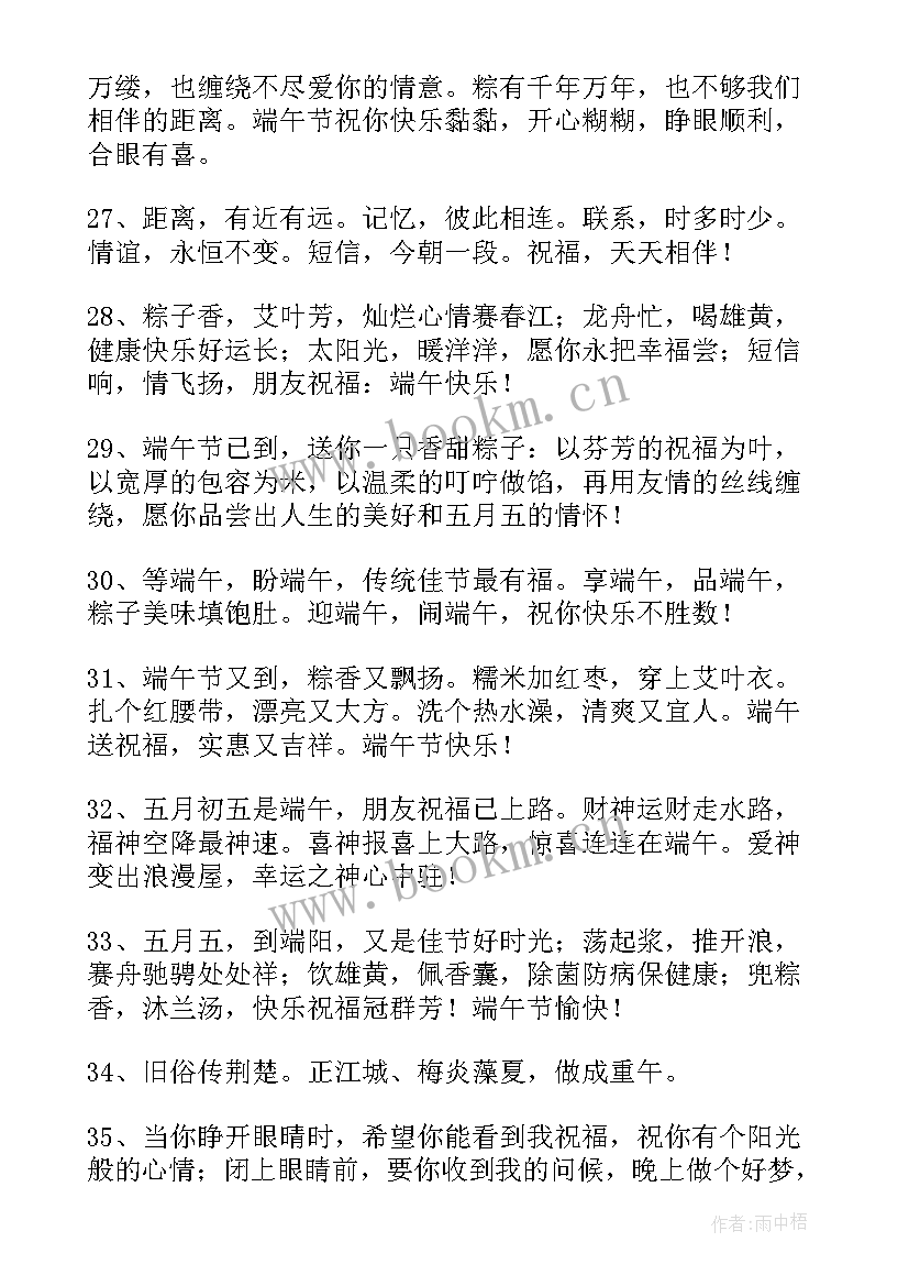 最新小学生端午祝福语短句(优质5篇)