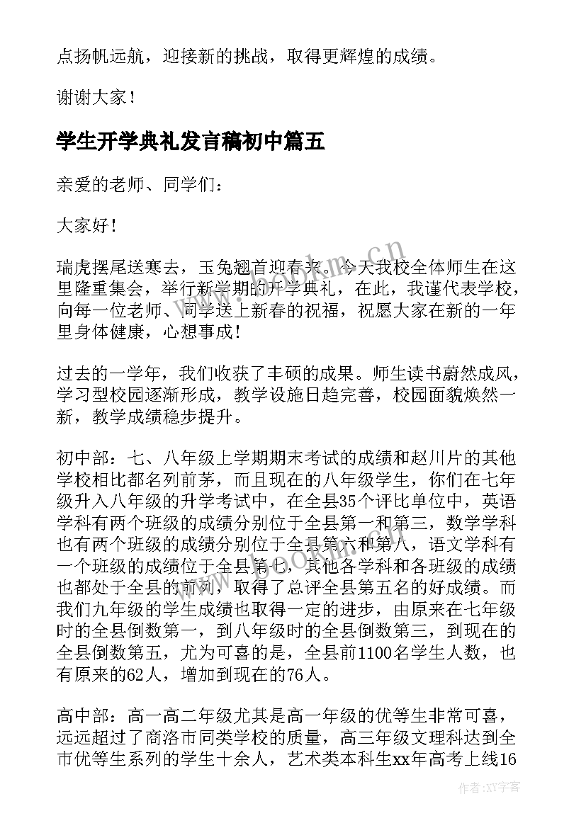 学生开学典礼发言稿初中(实用6篇)