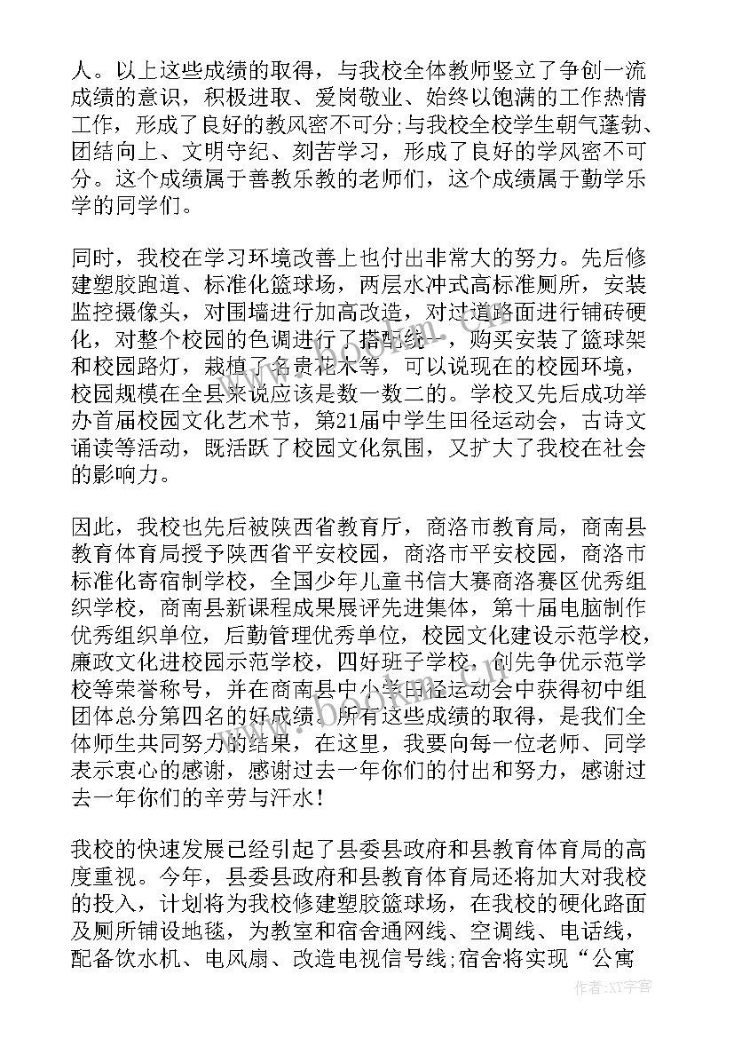 学生开学典礼发言稿初中(实用6篇)