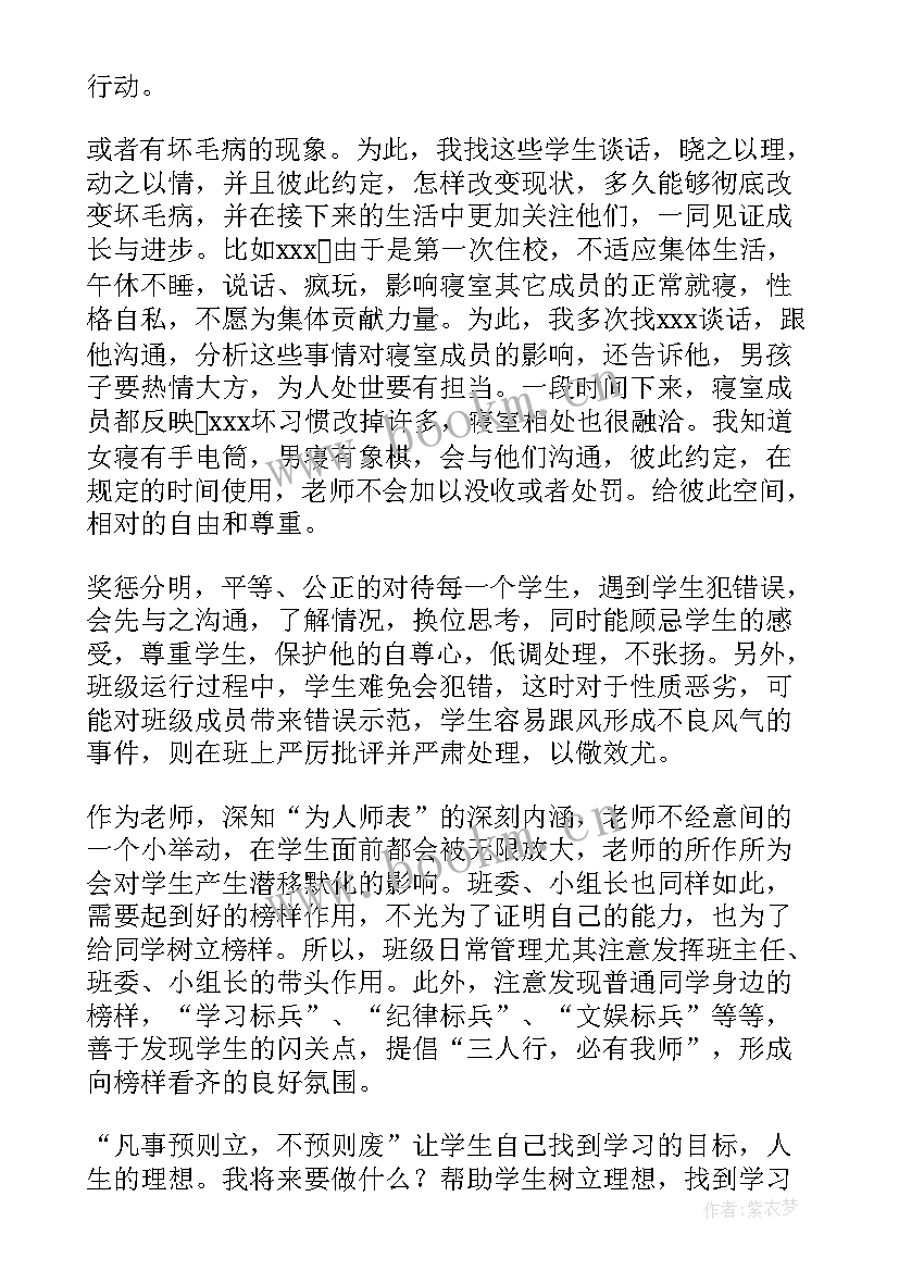 2023年班主任班级管理演讲题目(优秀5篇)