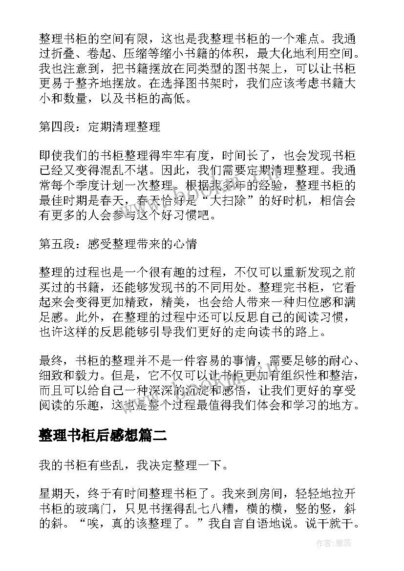 整理书柜后感想 书柜整理心得体会(精选5篇)