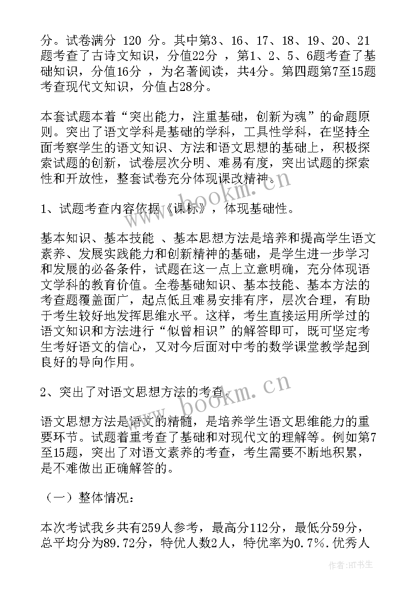 七年级期末考试题语文 七年级期末考试语文语文考试感想(大全6篇)