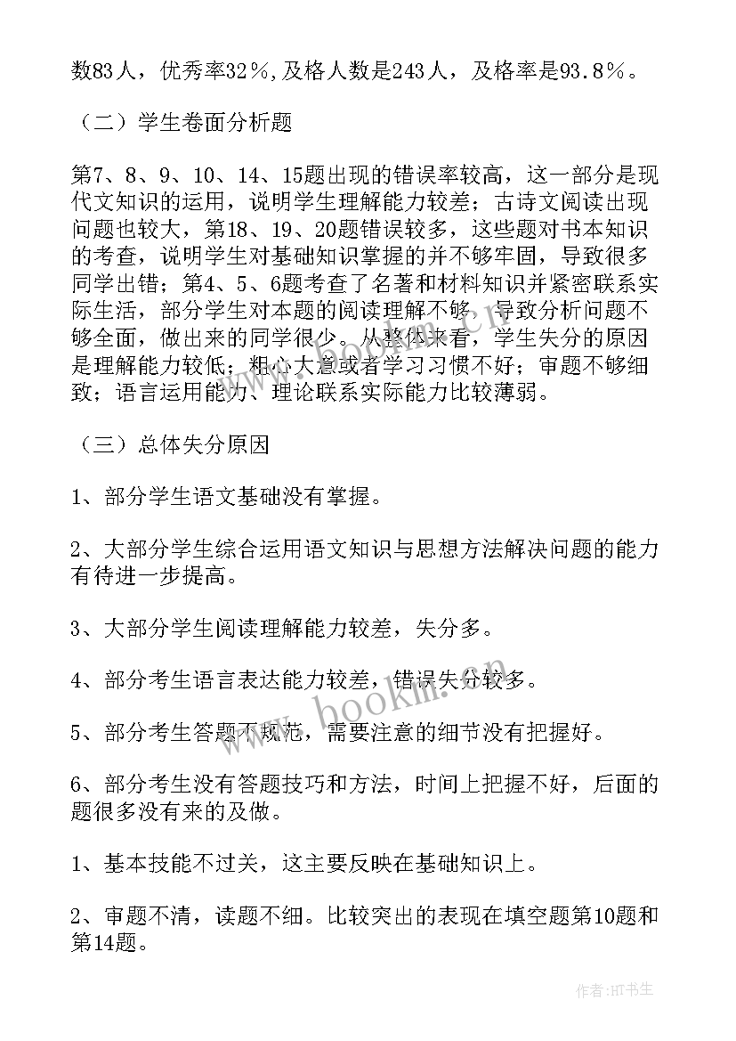 七年级期末考试题语文 七年级期末考试语文语文考试感想(大全6篇)