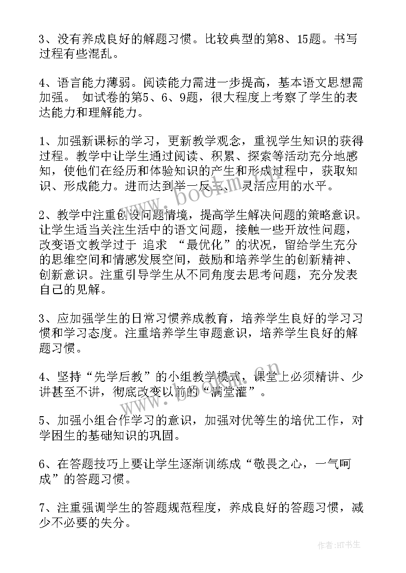 七年级期末考试题语文 七年级期末考试语文语文考试感想(大全6篇)