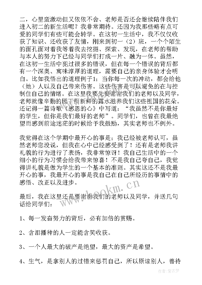 初二学生自我描述评价 初二学生自我评价(汇总10篇)