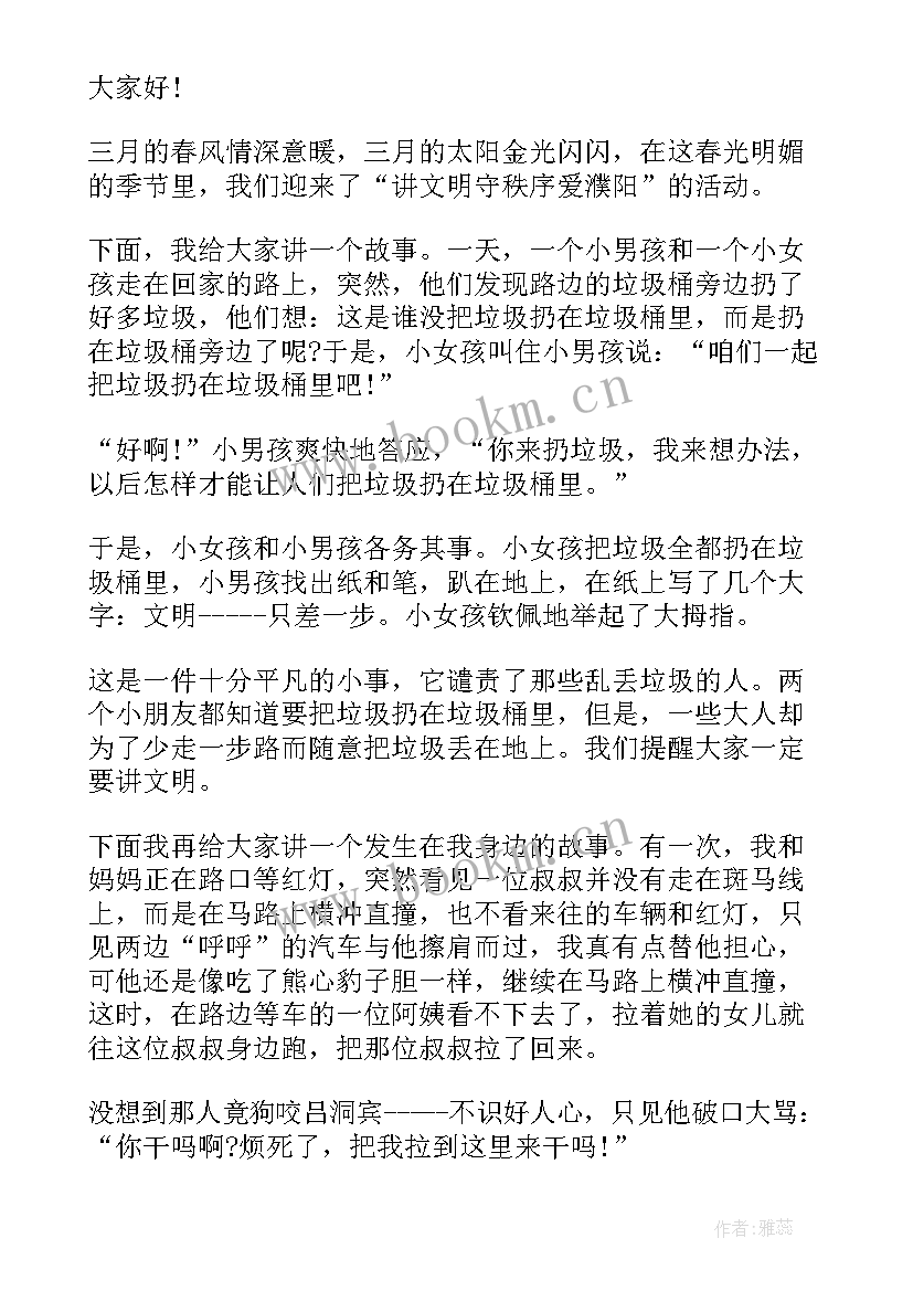 最新初中文明励志的演讲稿(实用5篇)