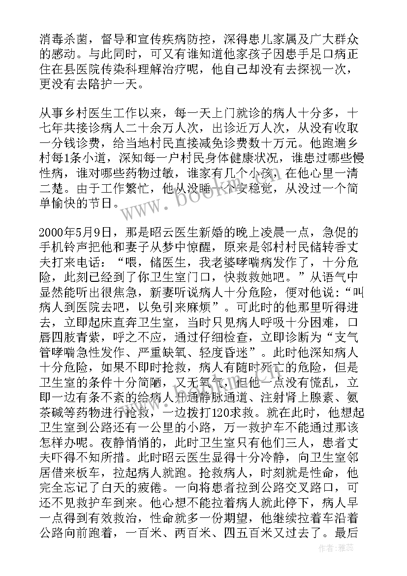 公安爱岗敬业先进事迹 村医敬业奉献模范事迹材料(汇总9篇)