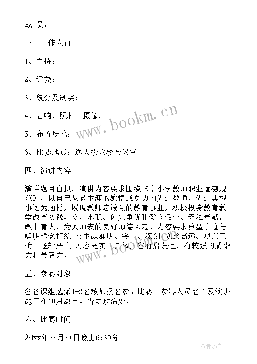 学校演讲比赛活动策划书 演讲比赛活动策划方案(精选9篇)