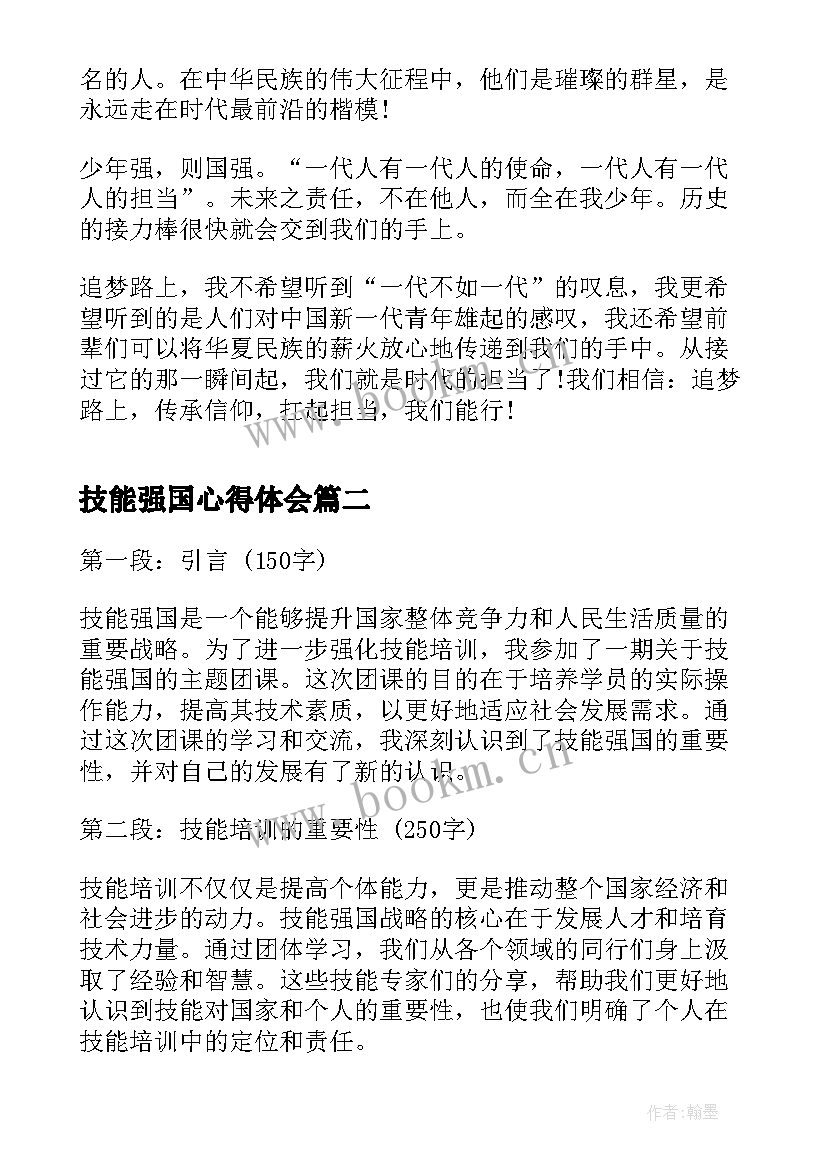 2023年技能强国心得体会 技能成才强国有我(模板6篇)