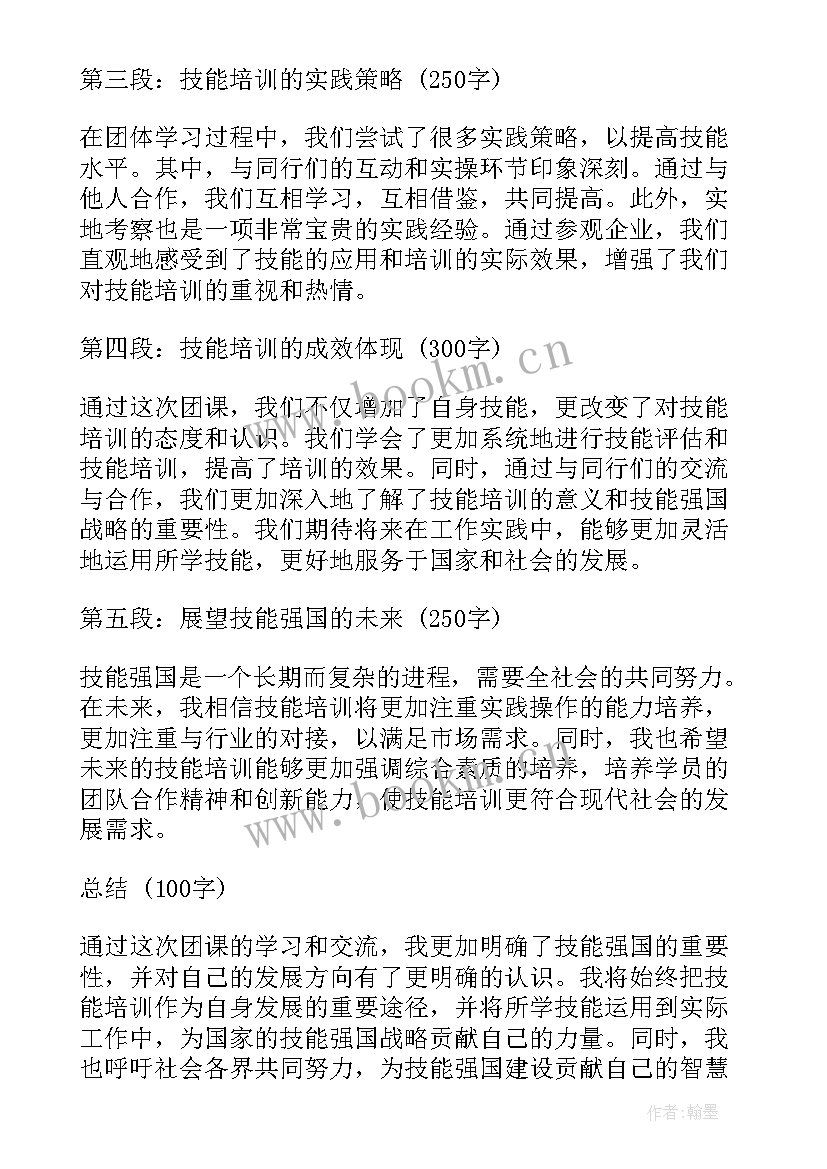 2023年技能强国心得体会 技能成才强国有我(模板6篇)