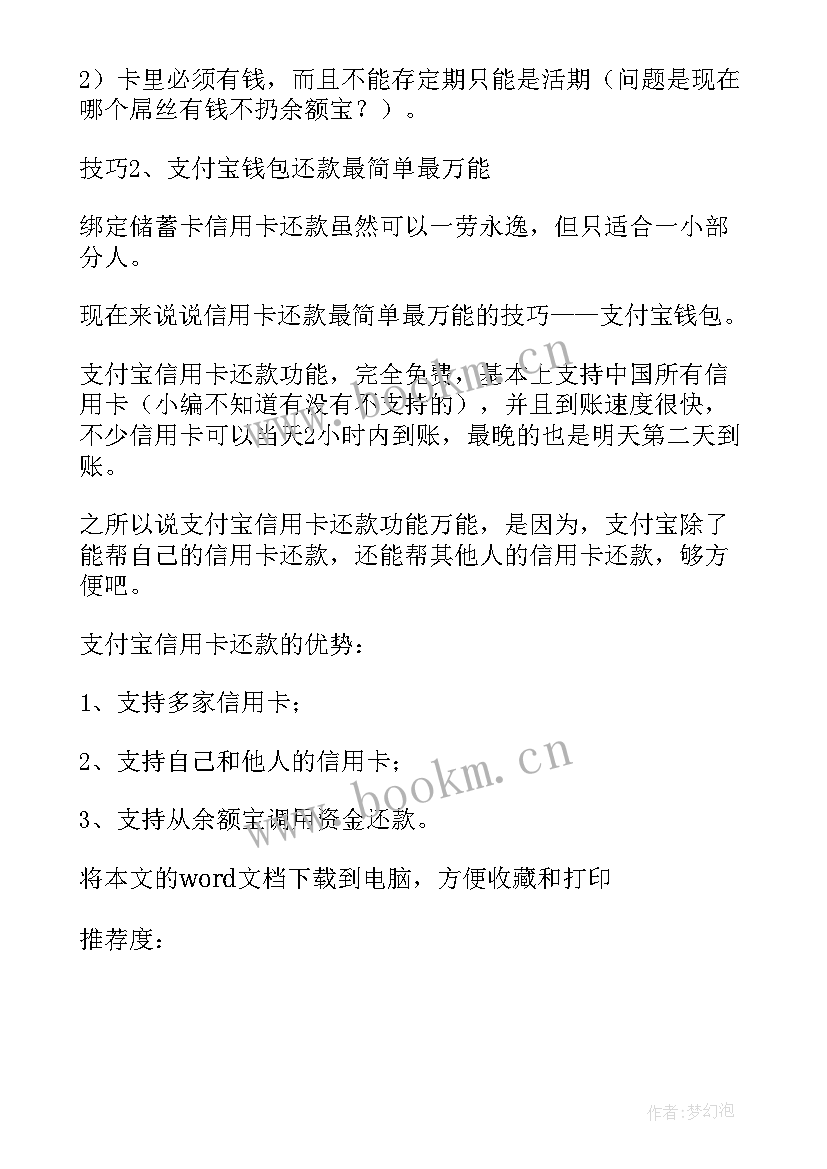 2023年个人还款协议书(模板5篇)