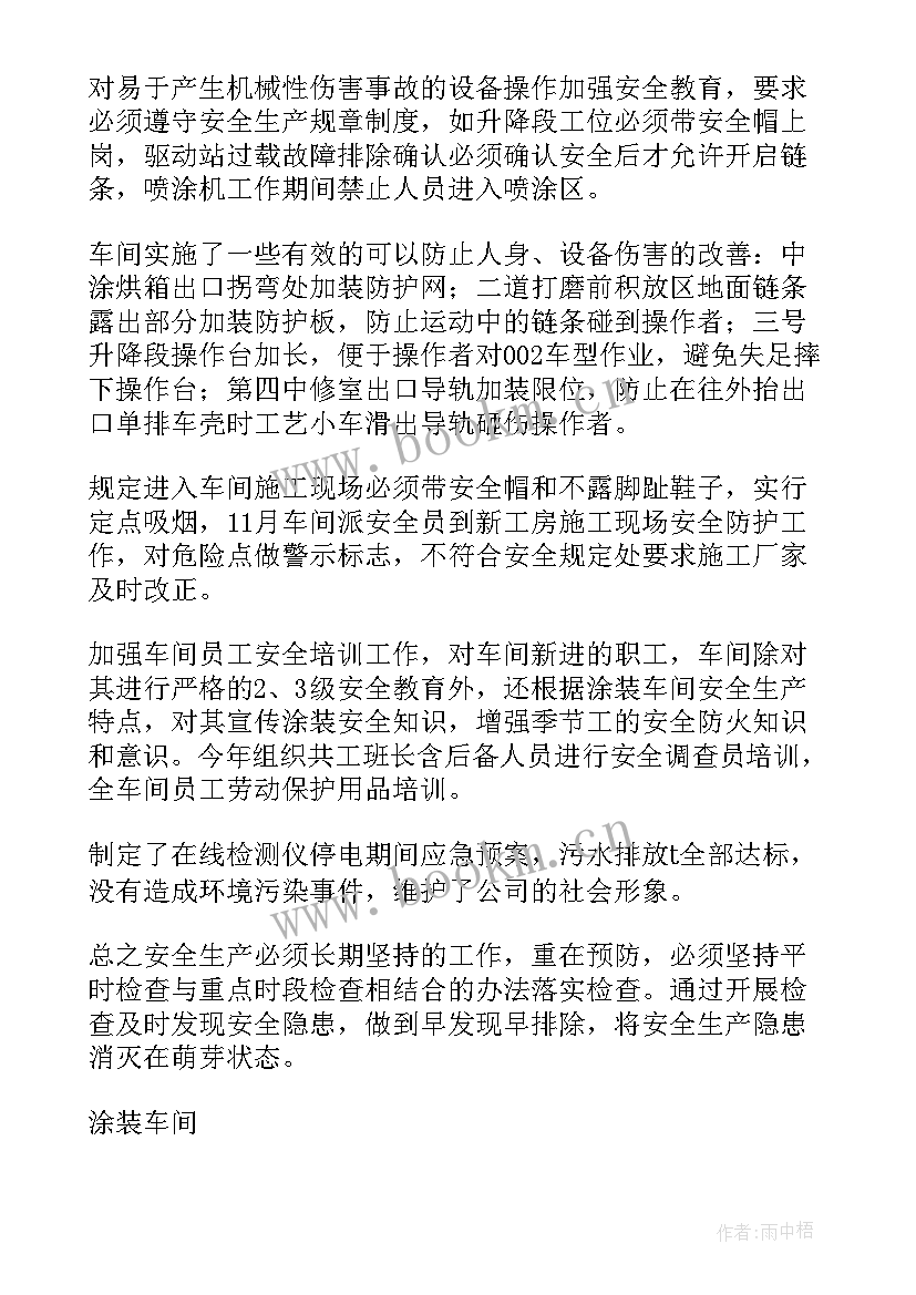 车间生产工作总结报告(优秀5篇)