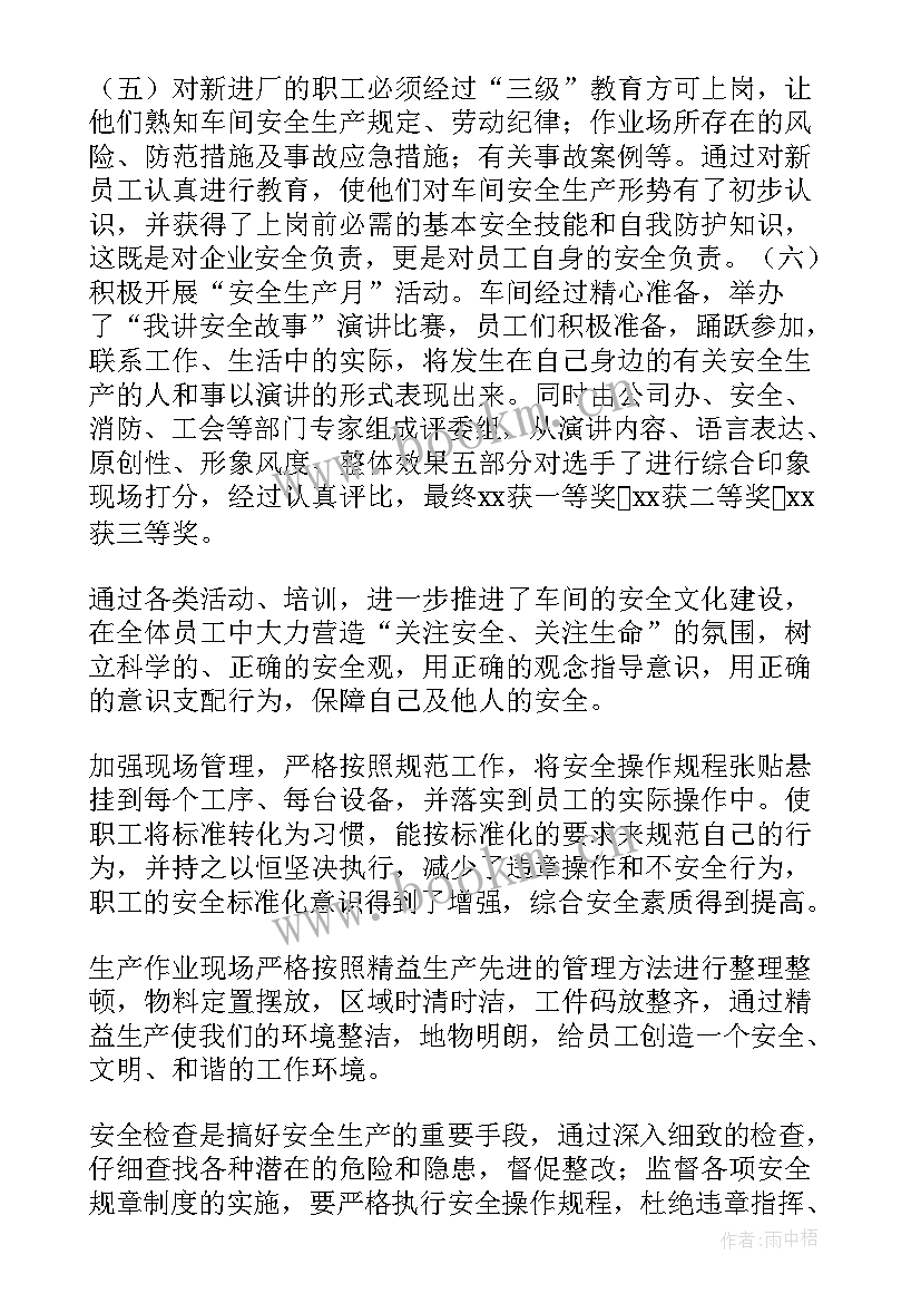 车间生产工作总结报告(优秀5篇)