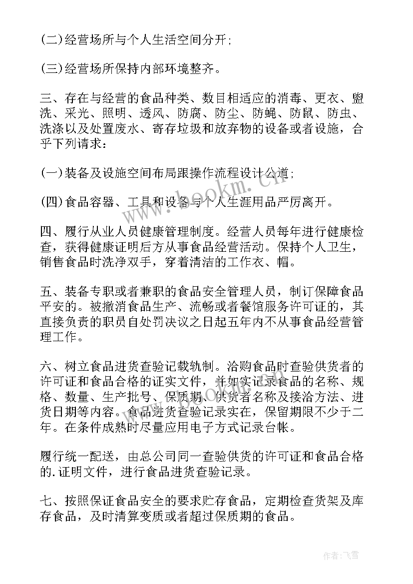 食品经营企业食品安全承诺书(实用6篇)