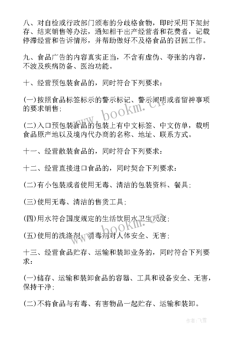 食品经营企业食品安全承诺书(实用6篇)