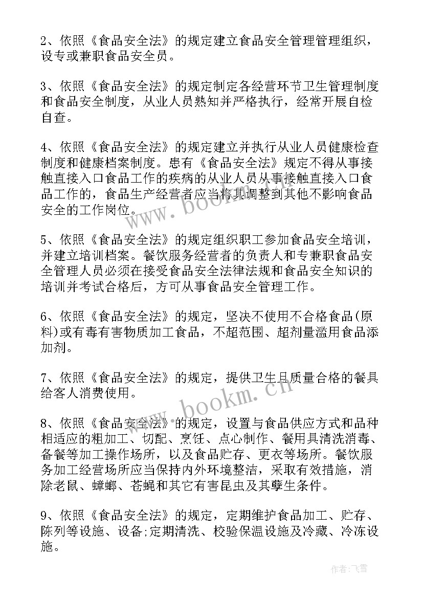 食品经营企业食品安全承诺书(实用6篇)