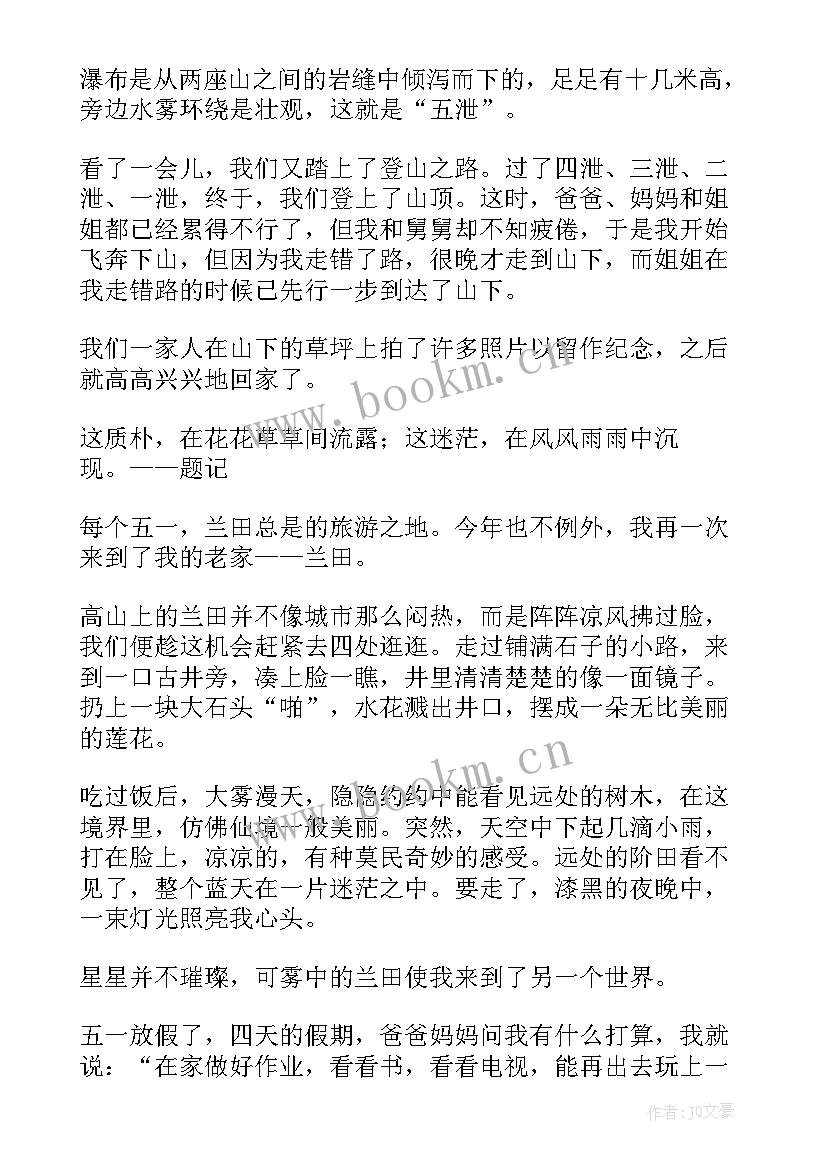 2023年东戴河游玩有感 劳动节周记游玩有感(实用5篇)