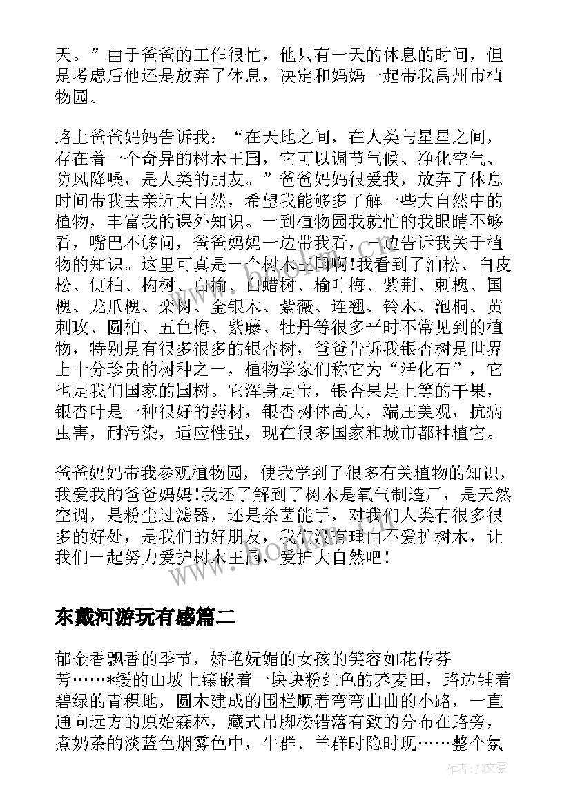 2023年东戴河游玩有感 劳动节周记游玩有感(实用5篇)