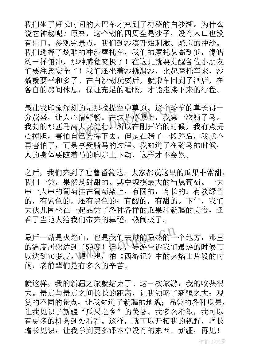 2023年东戴河游玩有感 劳动节周记游玩有感(实用5篇)