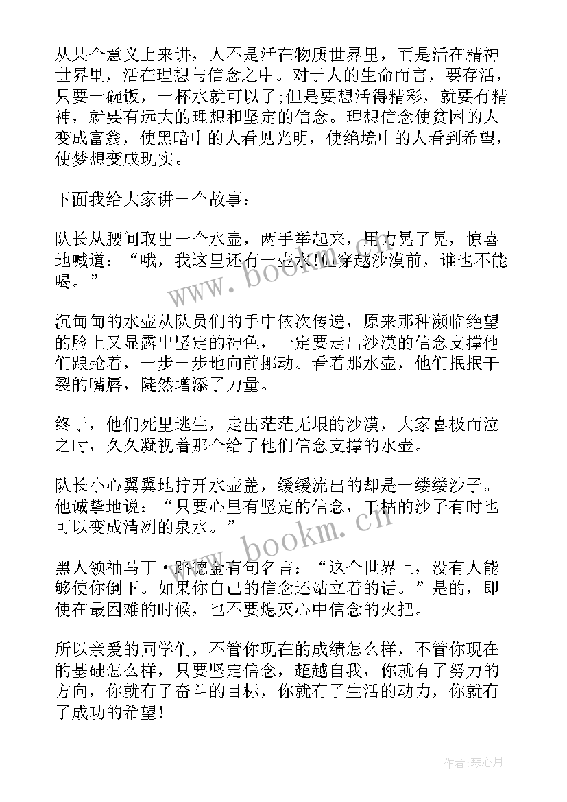 理想信念的朗诵稿三分钟(优质5篇)