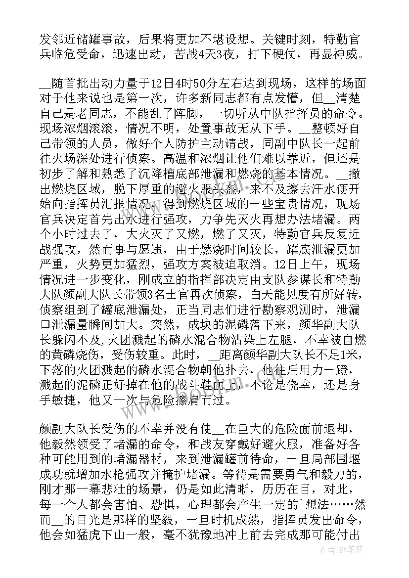 2023年最美消防员事迹 最美消防员事迹材料(实用6篇)