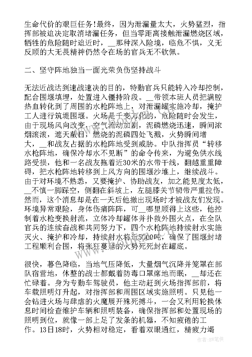 2023年最美消防员事迹 最美消防员事迹材料(实用6篇)