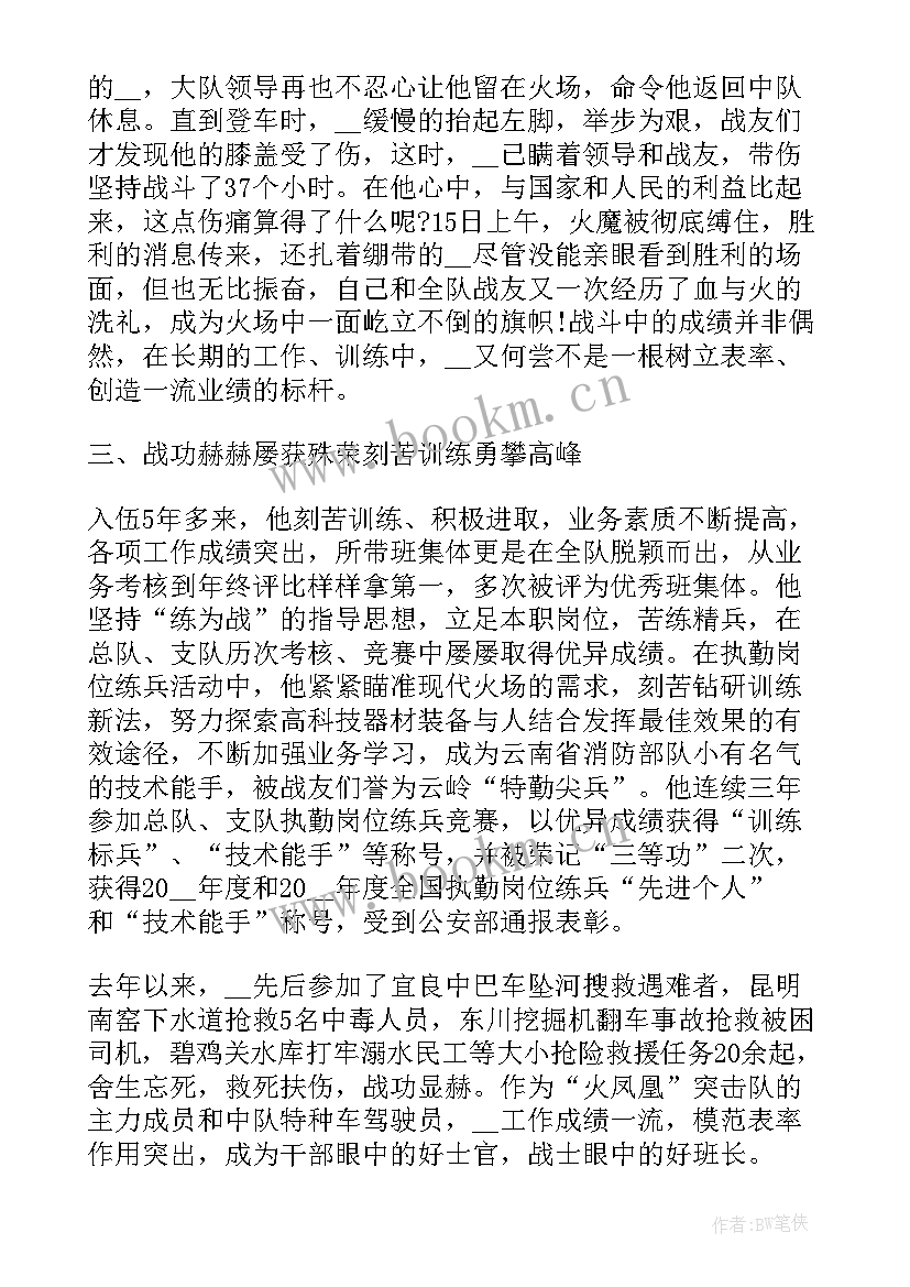 2023年最美消防员事迹 最美消防员事迹材料(实用6篇)