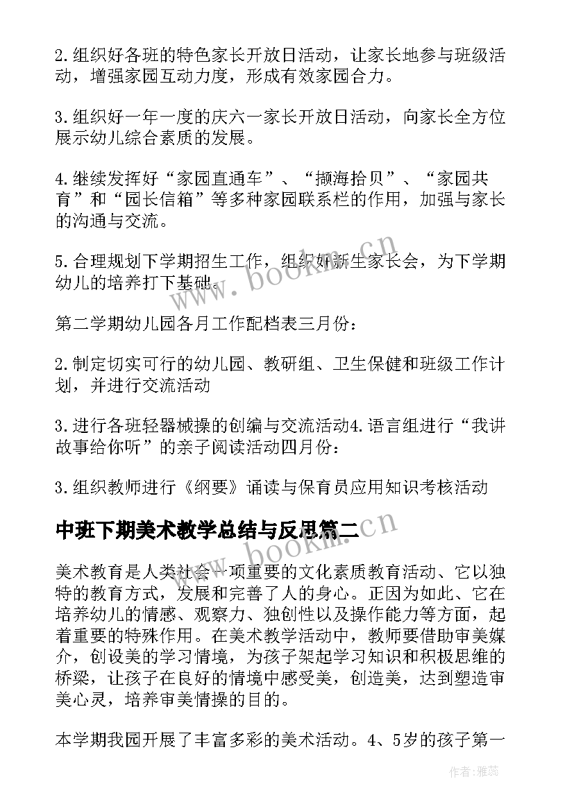 2023年中班下期美术教学总结与反思 中班美术教学总结(汇总7篇)