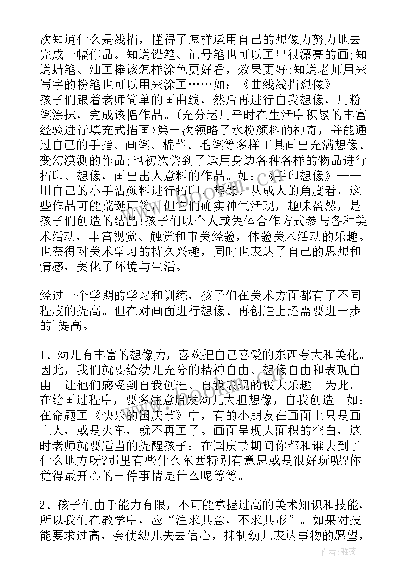 2023年中班下期美术教学总结与反思 中班美术教学总结(汇总7篇)