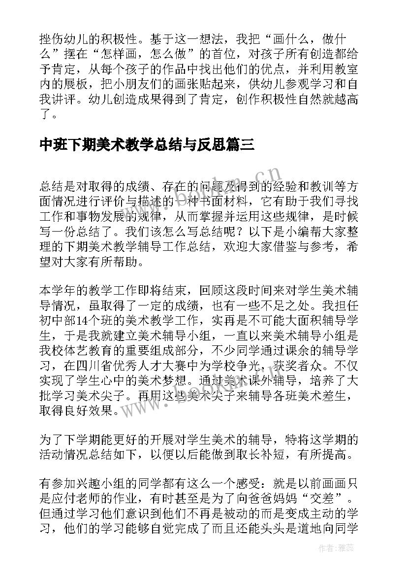 2023年中班下期美术教学总结与反思 中班美术教学总结(汇总7篇)