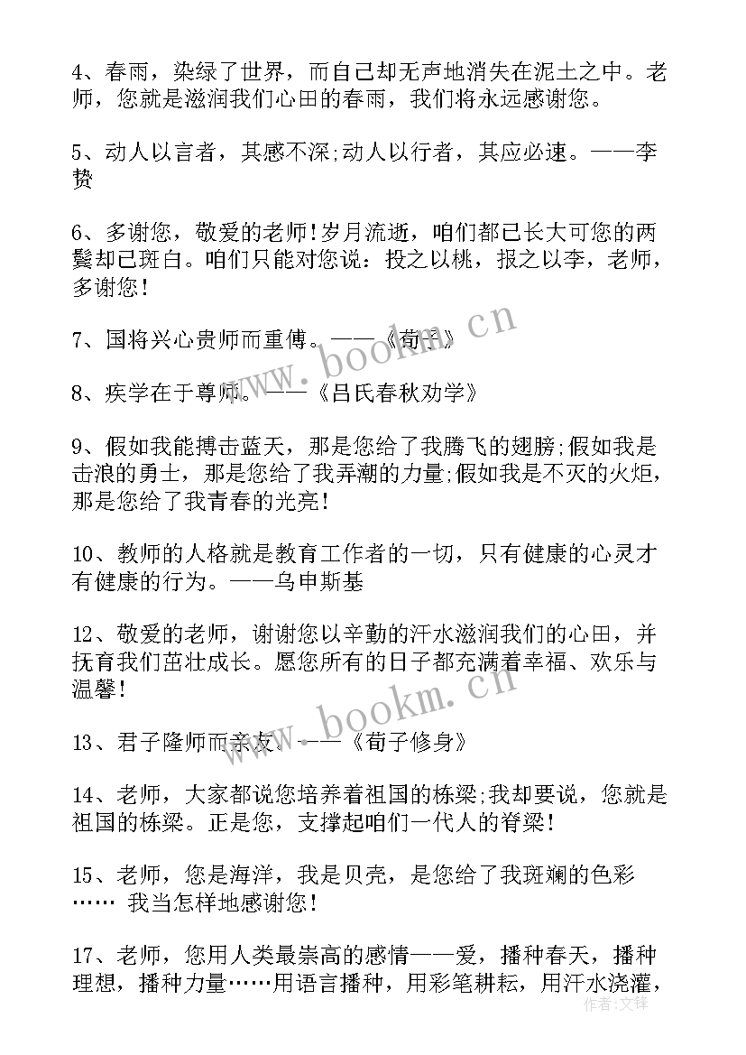 最新毕业留言写给老师(优秀5篇)