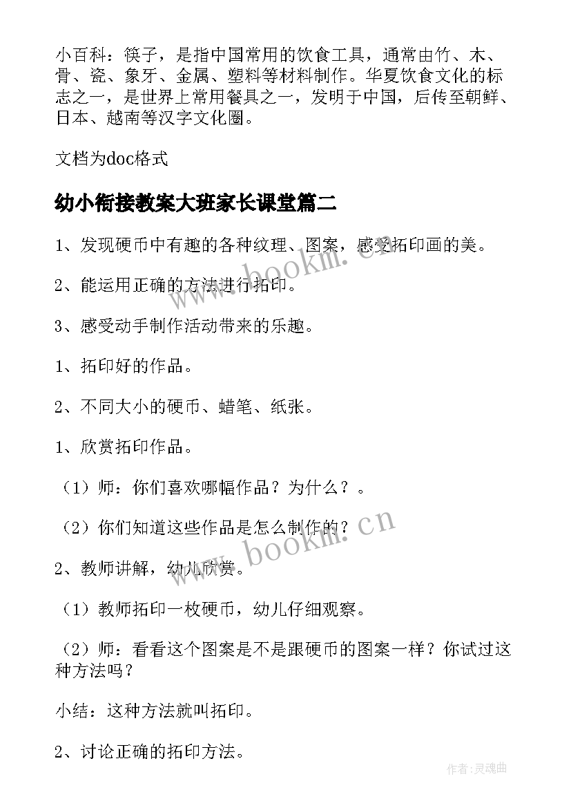 最新幼小衔接教案大班家长课堂 大班幼小衔接数学教案(汇总5篇)