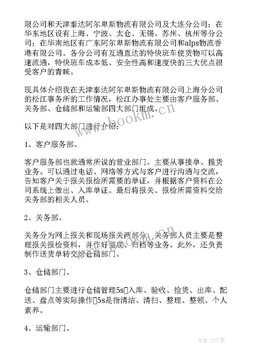 仓库管理员自我评价仓库管理员自我 仓库管理员实习报告(模板5篇)