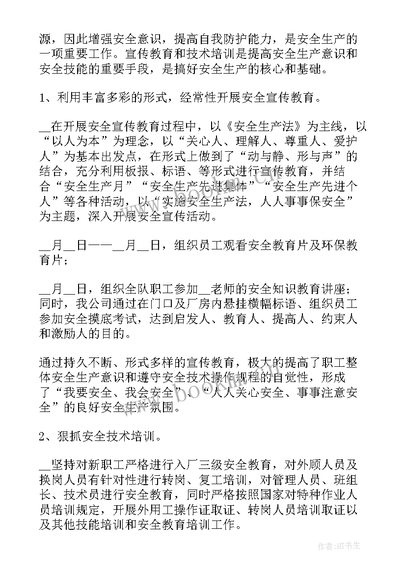 2023年安全生产管理年度工作总结(模板5篇)