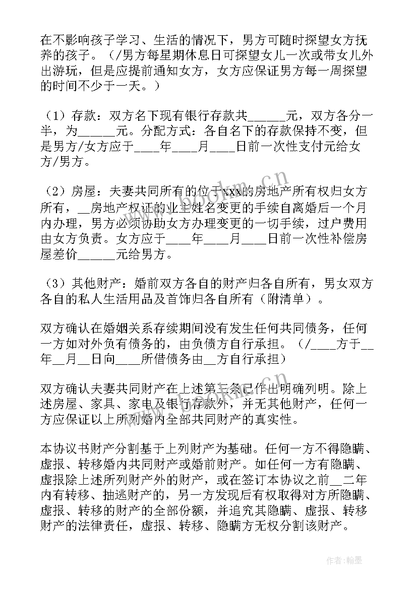 保定市竞秀区离婚协议书 民政局离婚协议书(汇总9篇)