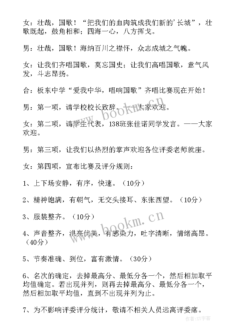 2023年主持人对领导讲话后的串词 领导致辞前主持人串词(大全5篇)