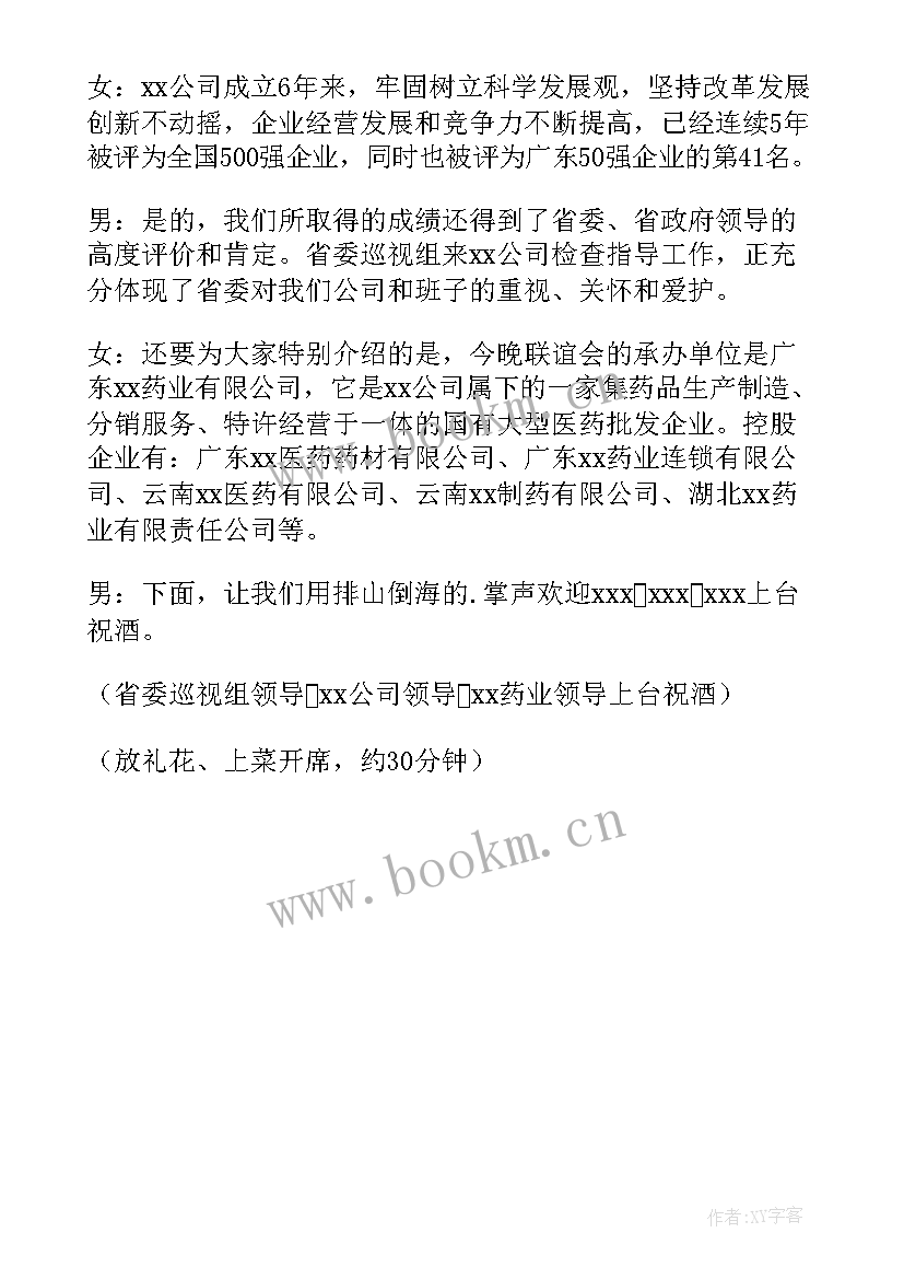 2023年主持人对领导讲话后的串词 领导致辞前主持人串词(大全5篇)