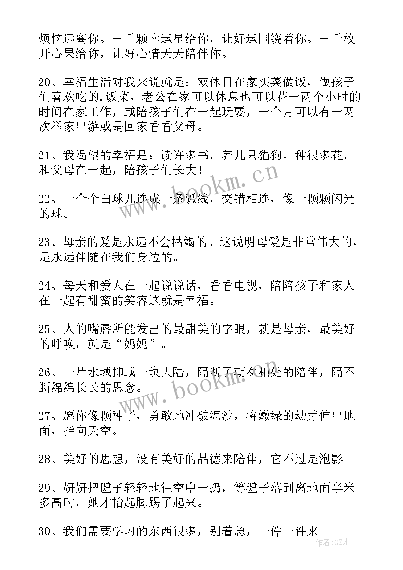 陪伴孩子成长过程感悟说说 形容多陪伴孩子成长的句子(通用5篇)