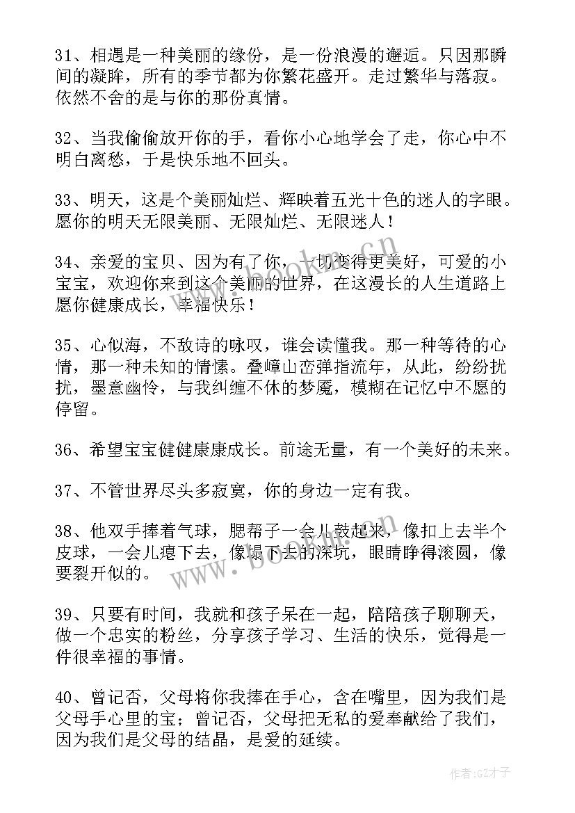 陪伴孩子成长过程感悟说说 形容多陪伴孩子成长的句子(通用5篇)