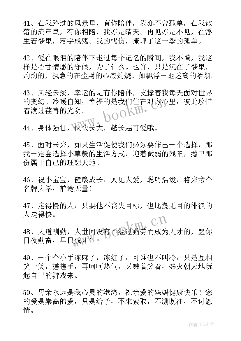 陪伴孩子成长过程感悟说说 形容多陪伴孩子成长的句子(通用5篇)