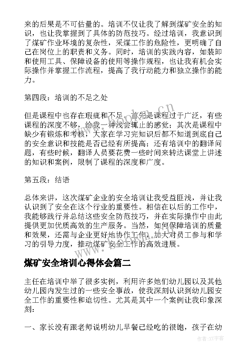 2023年煤矿安全培训心得体会 煤矿培训安全心得体会总结(优质10篇)