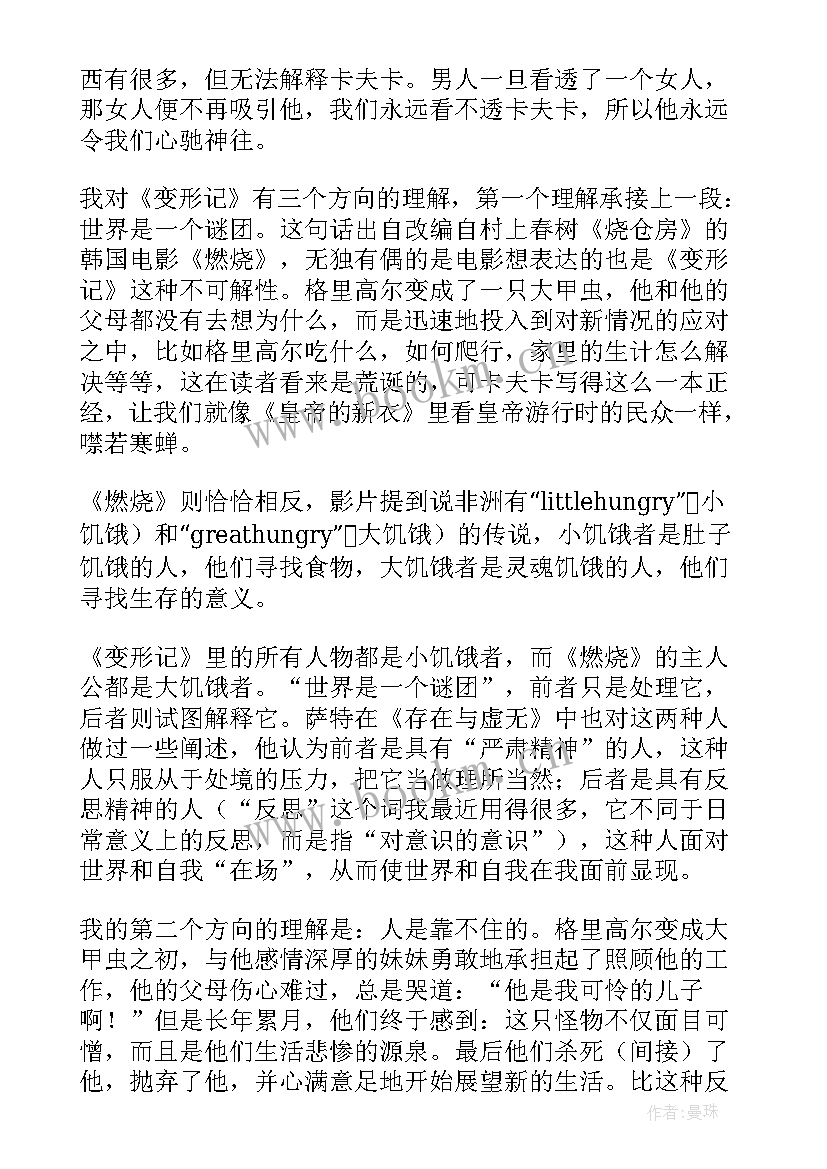 最新变形记读书笔记摘抄好句(通用5篇)